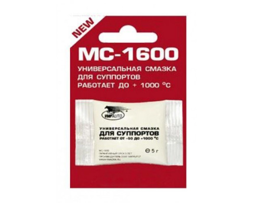 МС-1600 смазка для суппортов 5 гр
