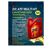 Масло трансмиссионное ZIC  ATF Мulti HT 4л