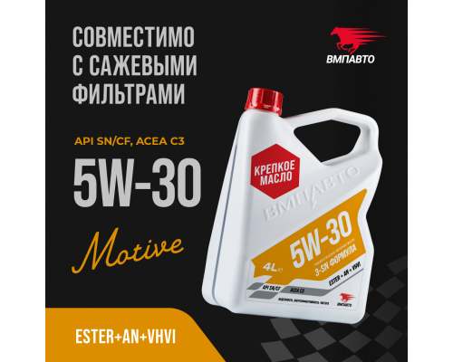 Масло моторное ВМПАВТО 5/30 API SN/CF С3 синт.4л