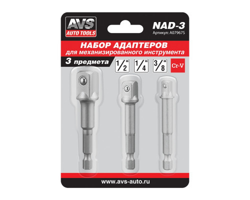 AVS Набор адаптеров (3шт) NAD -3