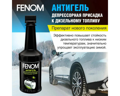FN 697N Антигель. Депрессорная присадка 300мл
