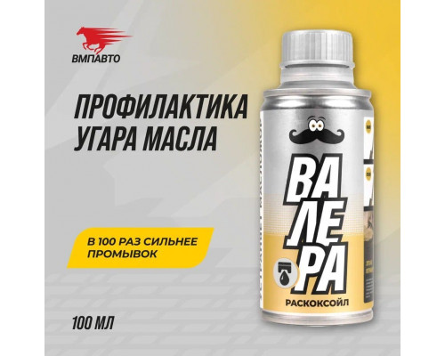 Раскоксойл ВАЛЕРА 100мл мет.флакон