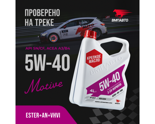 Масло моторное ВМПАВТО 5/40 API SN/CF A3/B4 синт.4л